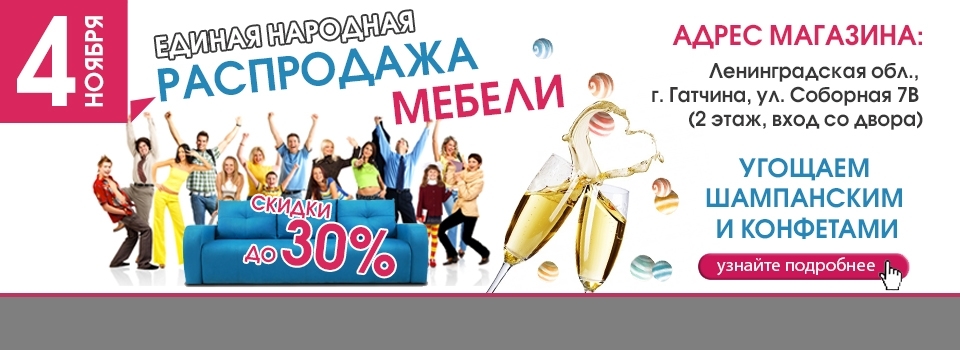 4 ноября "ЕДИНАЯ НАРОДНАЯ распродажа" в г. Гатчина!
